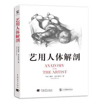 艺用人体解剖 pdf epub mobi 电子书 下载