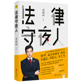 法律守夜人 pdf epub mobi 電子書 下載