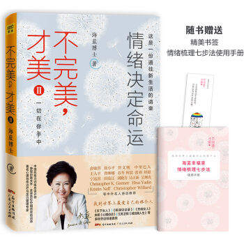 不完美 才美2：情绪决定命运 pdf epub mobi 电子书 下载