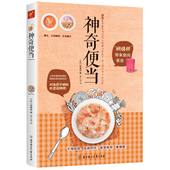 神奇便当 ：“焖烧杯”带来食尚革命 pdf epub mobi 电子书 下载