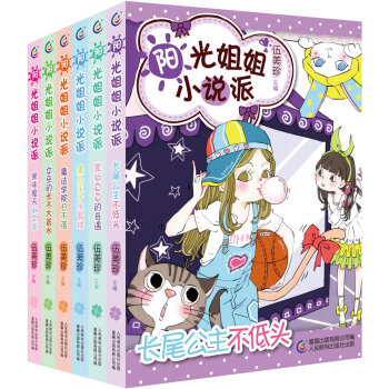 陽光姐姐小說派22-27（套裝共6冊） [11-14歲] pdf epub mobi 電子書 下載