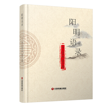 阳明语录 pdf epub mobi 电子书 下载