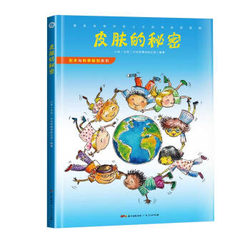 藝術與科學探知係列之：皮膚的秘密 [6-14歲] pdf epub mobi 電子書 下載
