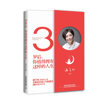 30岁后，你值得拥有这样的人生 pdf epub mobi 电子书 下载