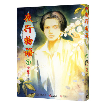 夜行物語1 pdf epub mobi 電子書 下載