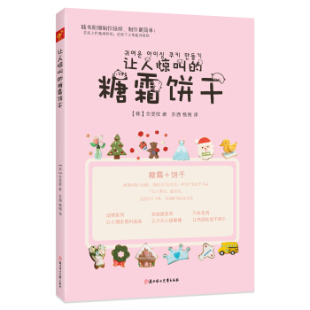 讓人驚叫的糖霜餅乾 pdf epub mobi 電子書 下載