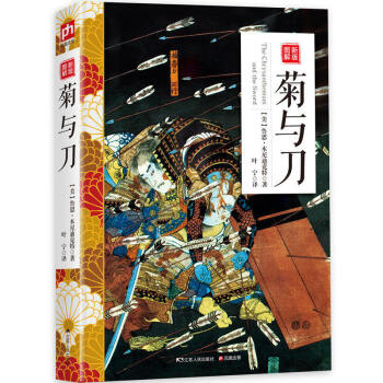 新版圖解菊與刀 pdf epub mobi 電子書 下載