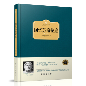 回忆苏格拉底 pdf epub mobi 电子书 下载