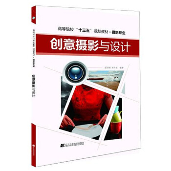 创意摄影与设计 pdf epub mobi 电子书 下载