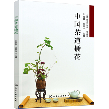 中國茶道插花 pdf epub mobi 電子書 下載