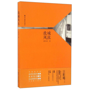 我城風流