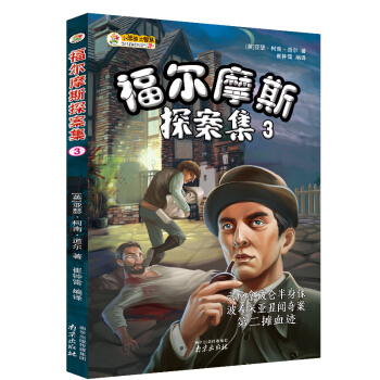 福爾摩斯探案集（3） 六座拿破侖半身像 波希米亞醜聞奇案 第二攤血跡 pdf epub mobi 電子書 下載