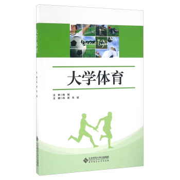 大學體育 pdf epub mobi 電子書 下載