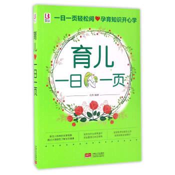 育兒一日一頁