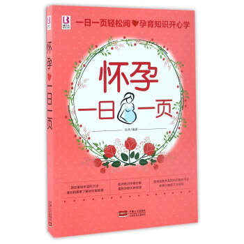 怀孕一日一页 pdf epub mobi 电子书 下载
