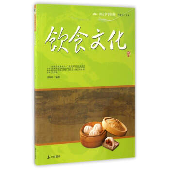 飲食文化/閱讀中華國粹 pdf epub mobi 電子書 下載