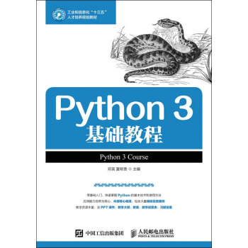 Python 3 基礎教程