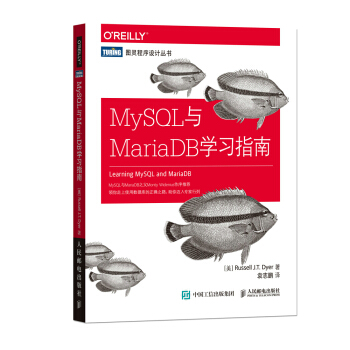 MySQL與MariaDB學習指南 pdf epub mobi 電子書 下載