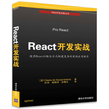 React开发实战 pdf epub mobi 电子书 下载