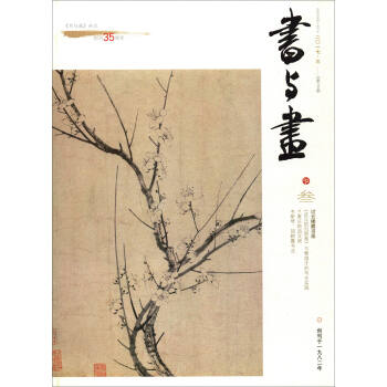 書與畫（2017年3月刊） pdf epub mobi 電子書 下載