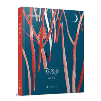 99圖像小說：在他鄉 pdf epub mobi 電子書 下載