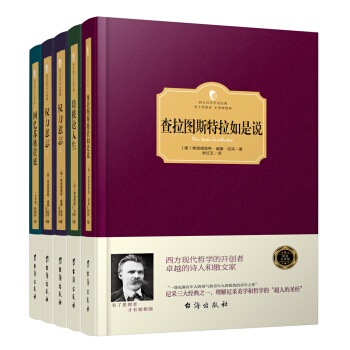 世界哲学经典：读懂哲学，过好这一生 精装版（套装共5册） pdf epub mobi 电子书 下载