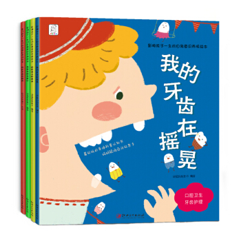 影響孩子一生的自我意識養成繪本（套裝全4冊） [3-6歲] pdf epub mobi 電子書 下載