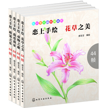 戀上手繪(套裝共4冊)