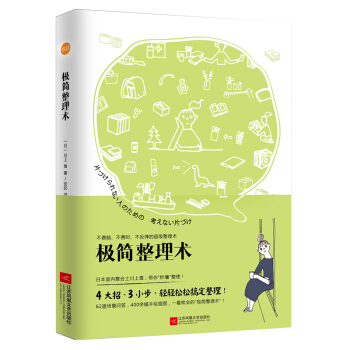 极简整理术 pdf epub mobi 电子书 下载