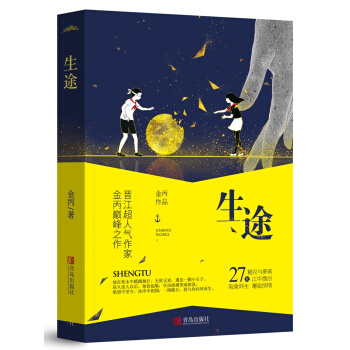 生途 pdf epub mobi 電子書 下載