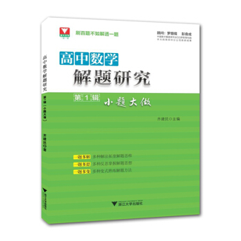 高中数学解题研究·第1辑：小题大做 pdf epub mobi 电子书 下载
