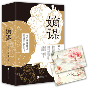 嫡谋 pdf epub mobi 电子书 下载