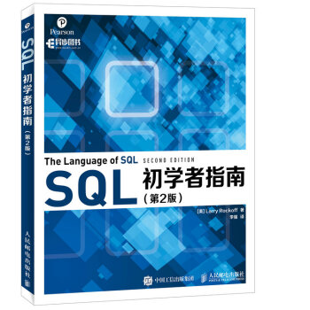 SQL初學者指南（第2版） pdf epub mobi 電子書 下載