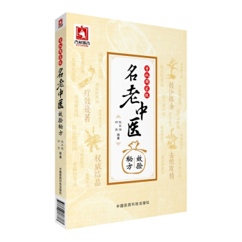 首批國傢級名老中醫效驗秘方 pdf epub mobi 電子書 下載