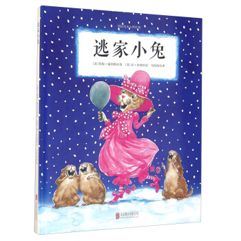 童立方·國際繪本大師經典品質培養：逃傢小兔 pdf epub mobi 電子書 下載