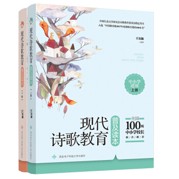 现代诗歌教育普及读本 pdf epub mobi 电子书 下载