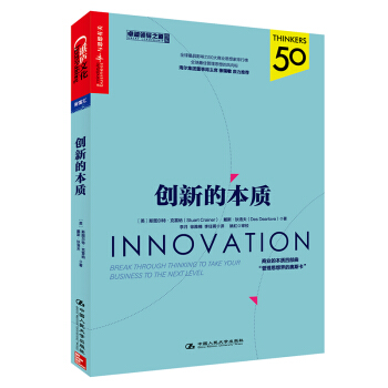 創新的本質 pdf epub mobi 電子書 下載