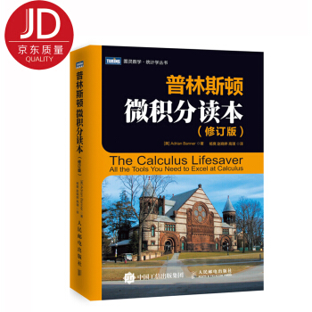 普林斯頓微積分讀本（修訂版） pdf epub mobi 電子書 下載