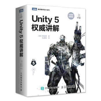 Unity 5权威讲解 pdf epub mobi 电子书 下载