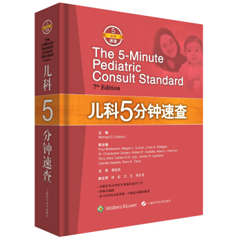 兒科5分鍾速查 pdf epub mobi 電子書 下載