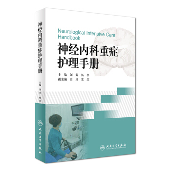 神经内科重症护理手册 [Neurological Intensive Care Handbook] pdf epub mobi 电子书 下载