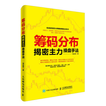 筹码分布揭密主力操盘手法