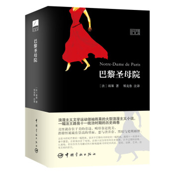 巴黎聖母院 [Notre_Dame de Paris] pdf epub mobi 電子書 下載