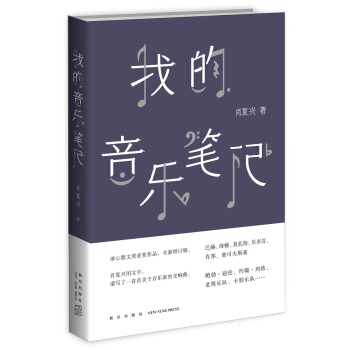 我的音樂筆記 pdf epub mobi 電子書 下載