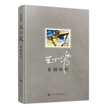青銅時代 pdf epub mobi 電子書 下載