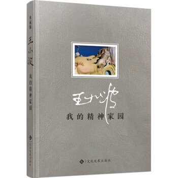 我的精神家园 pdf epub mobi 电子书 下载