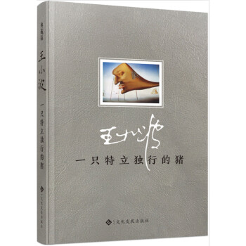 一只特立独行的猪 pdf epub mobi 电子书 下载