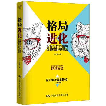 格局進化 pdf epub mobi 電子書 下載