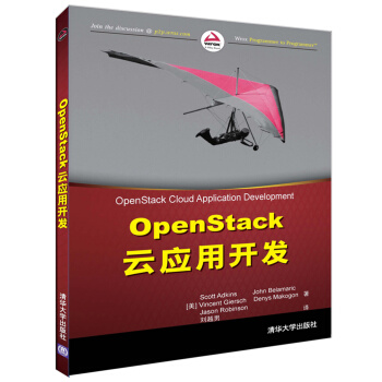 Openstack雲應用開發 pdf epub mobi 電子書 下載