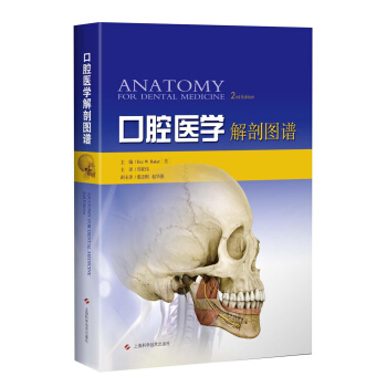 口腔醫學解剖圖譜 pdf epub mobi 電子書 下載